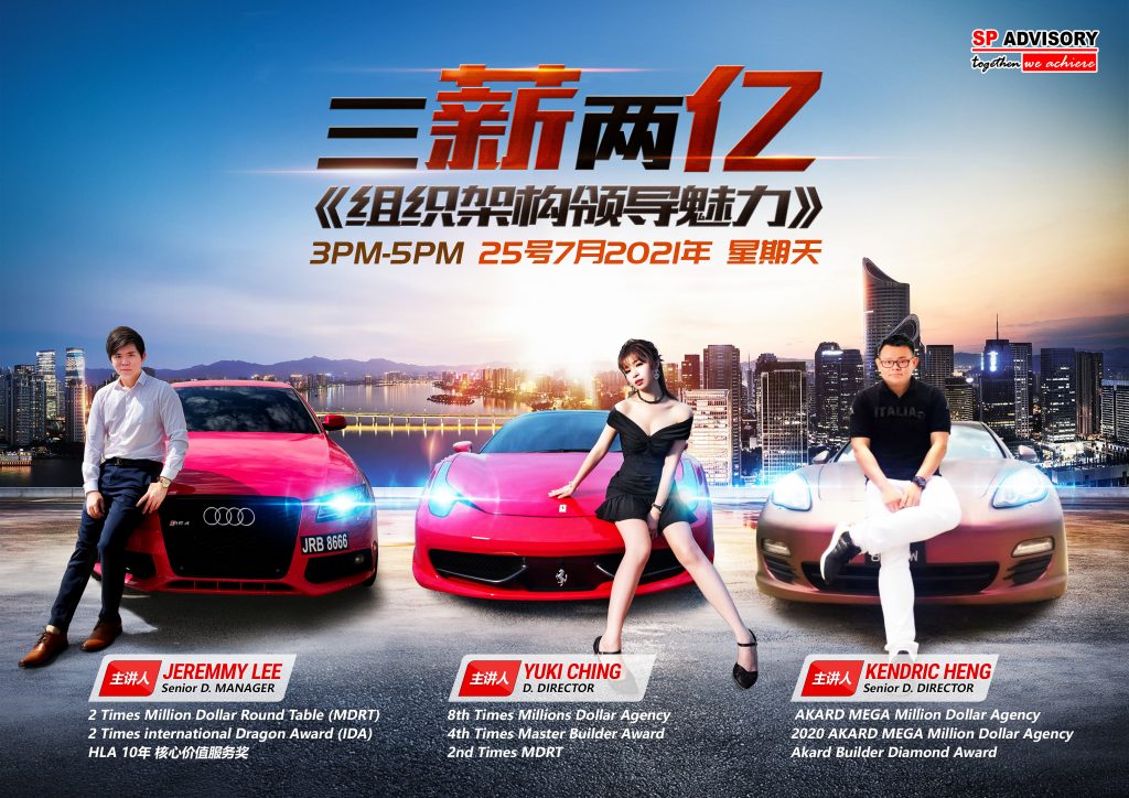 2021.07.19 - 【三薪两亿】线上学习大会