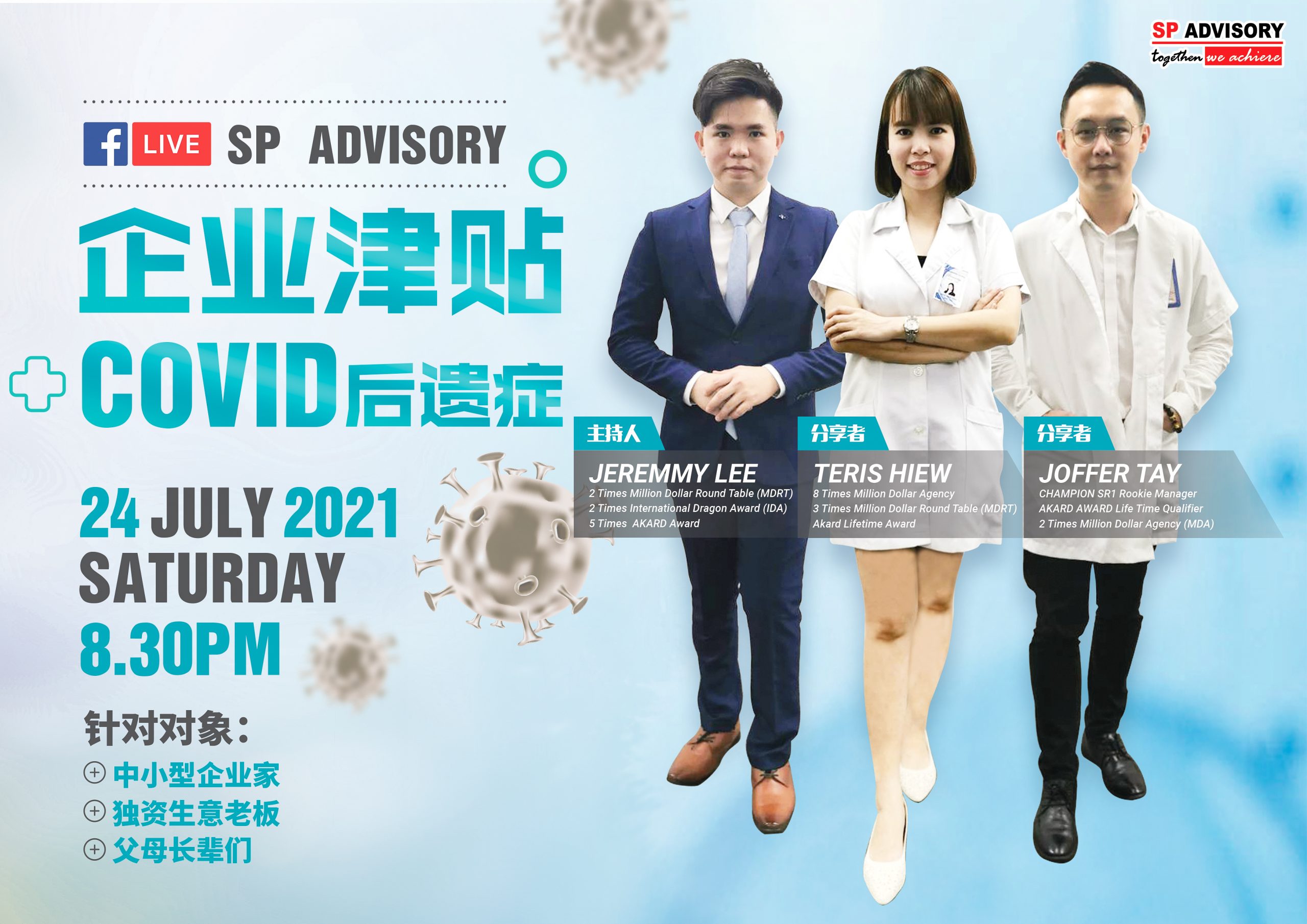 企业津贴 + Covid 后遗症 (录播）