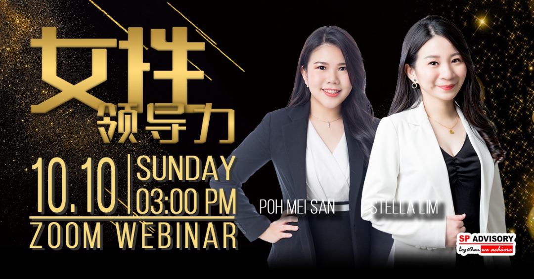 【女性领导力】Webinar线上分享-预告