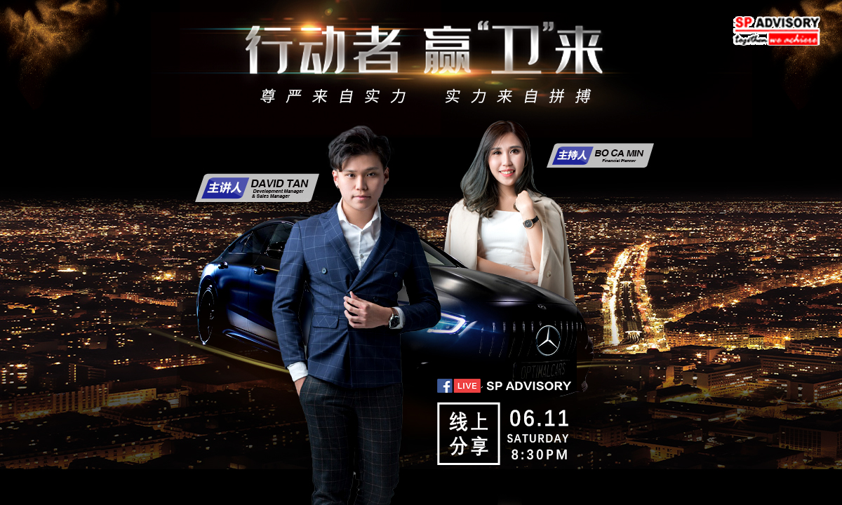 SP名人堂005《行动者，赢卫来》录播