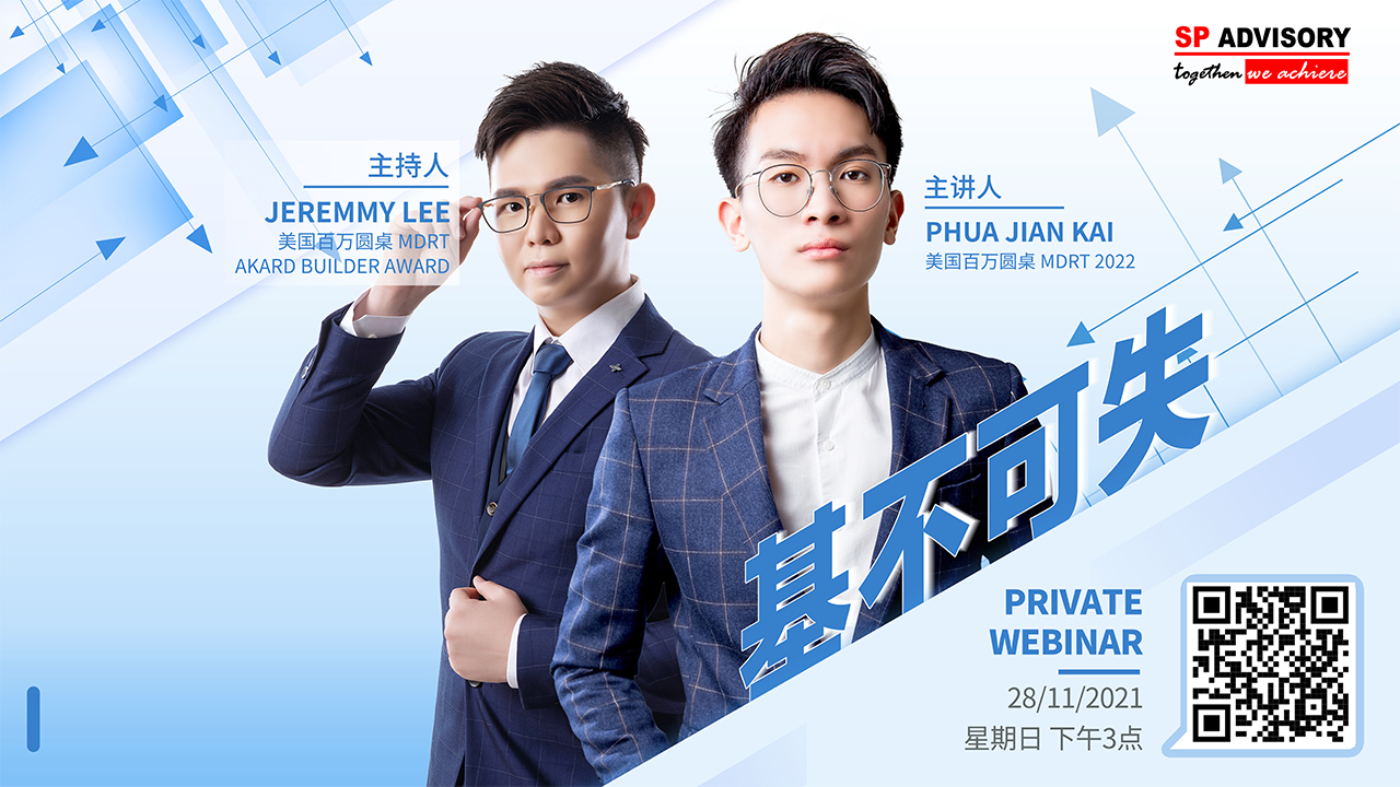【基不可失】Webinar线上分享-预告
