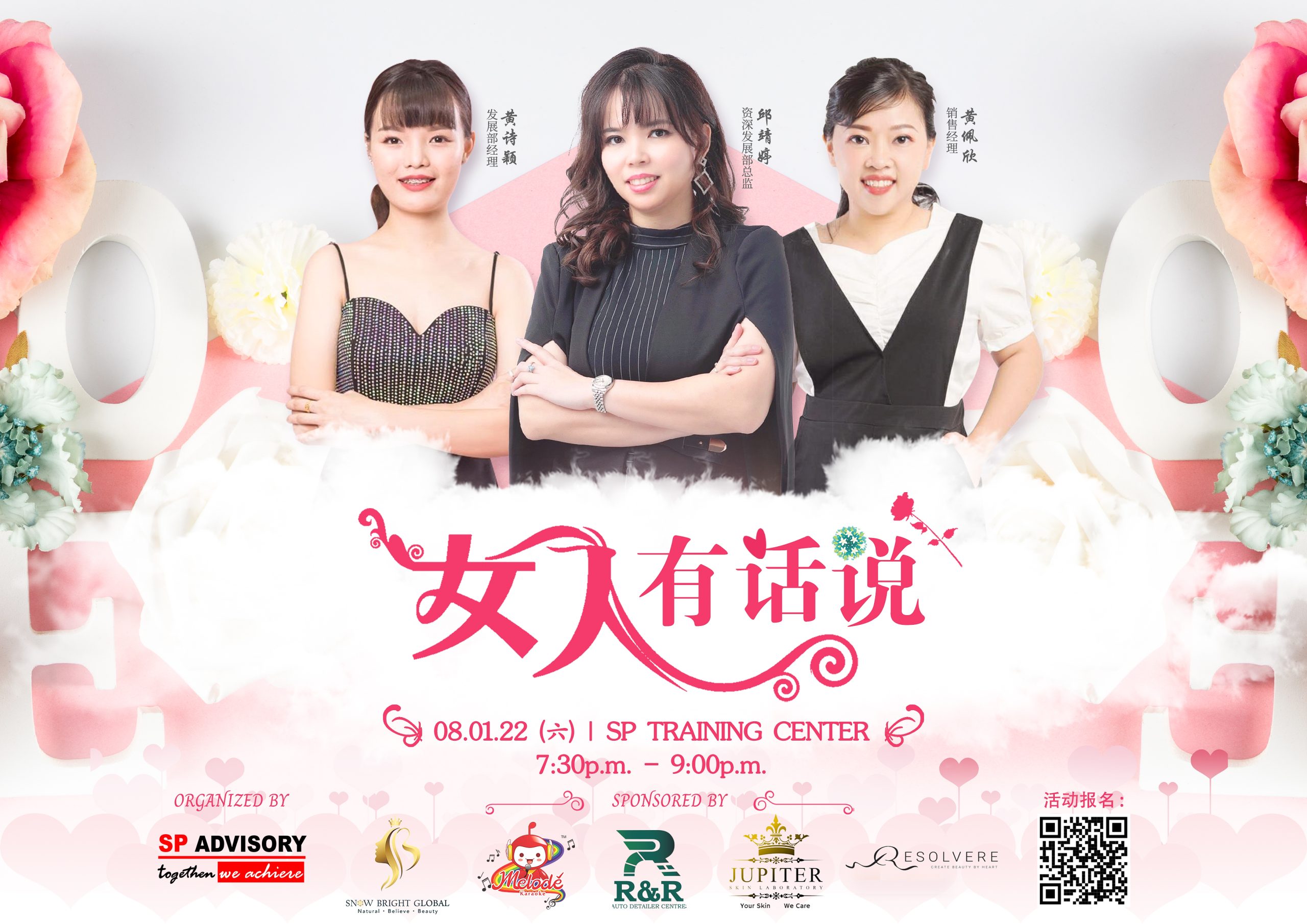 SP名人堂006《女人有话说》预告