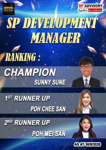 2020.09 - SP DM Ranking